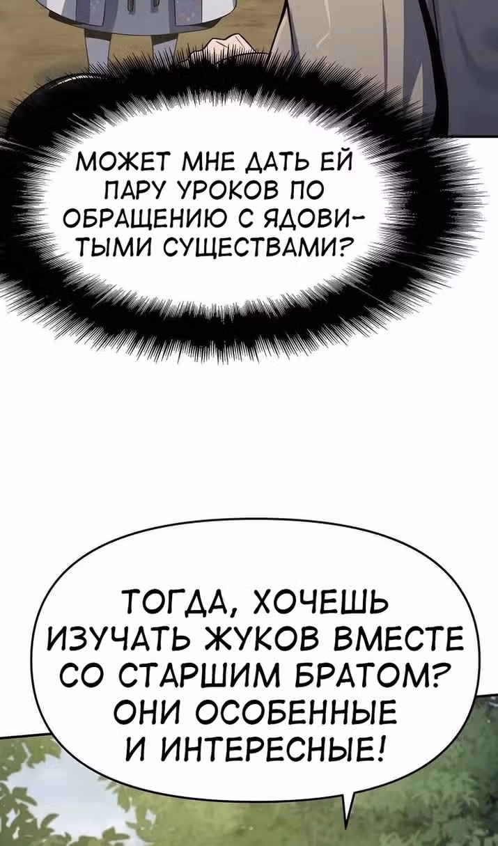 Знаток ядов из Сычуаньского клана Тан — Том 1 · Глава 44, страница 72