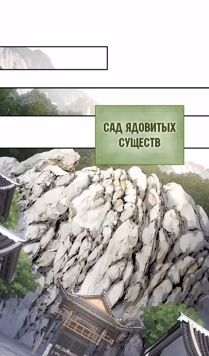 Знаток ядов из Сычуаньского клана Тан — Том 1 · Глава 44, страница 76