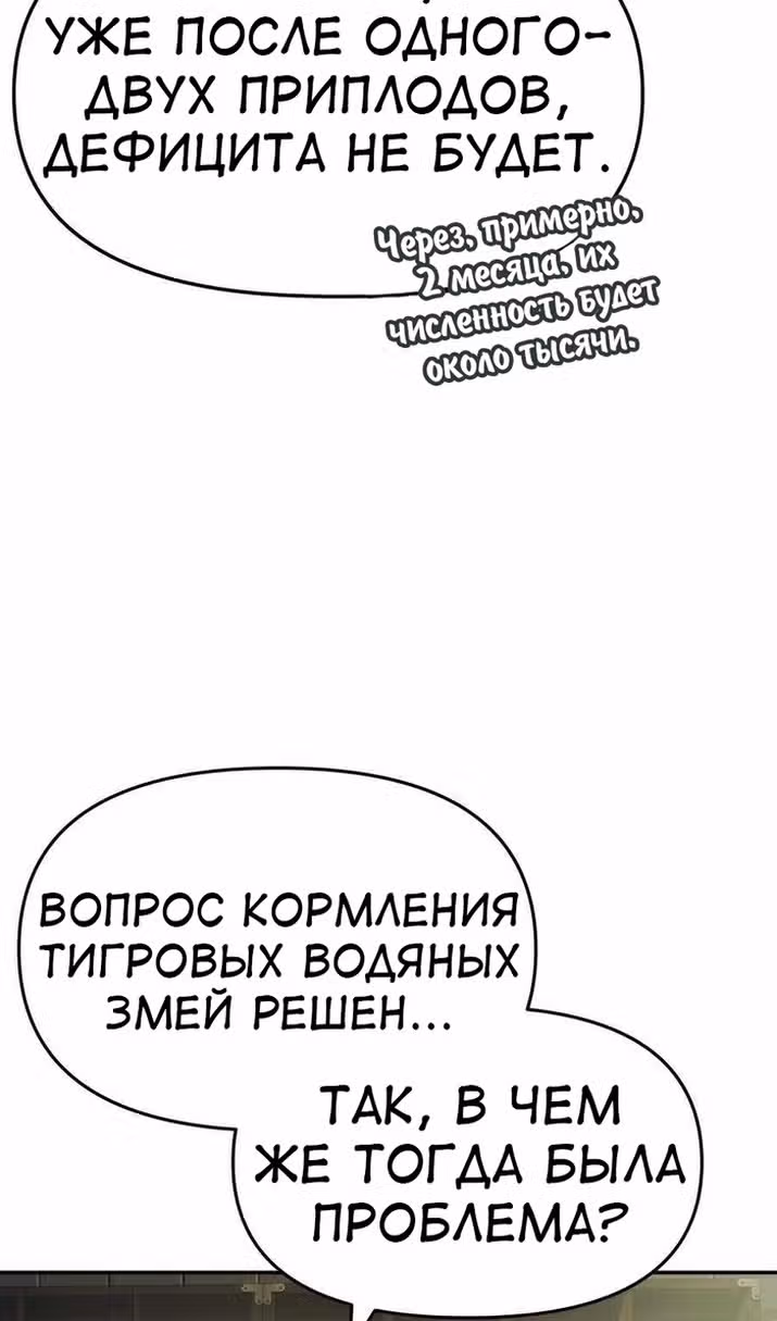 Знаток ядов из Сычуаньского клана Тан — Том 1 · Глава 44, страница 81