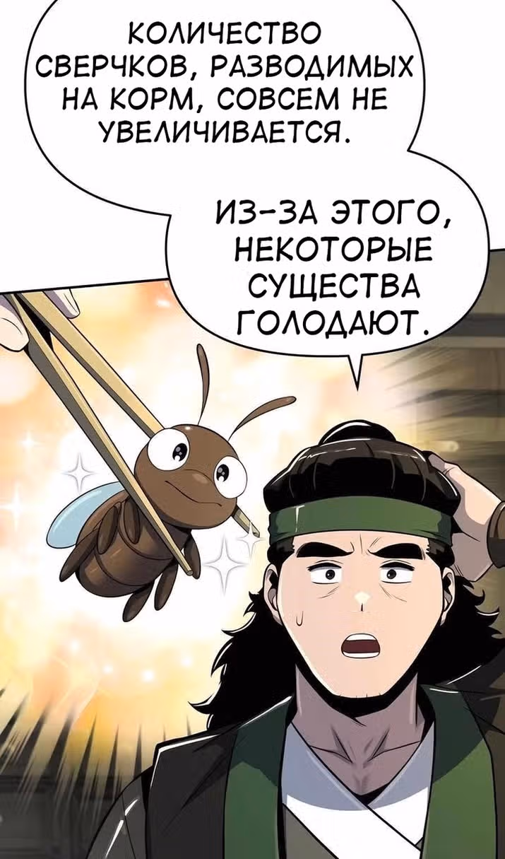 Знаток ядов из Сычуаньского клана Тан — Том 1 · Глава 44, страница 83