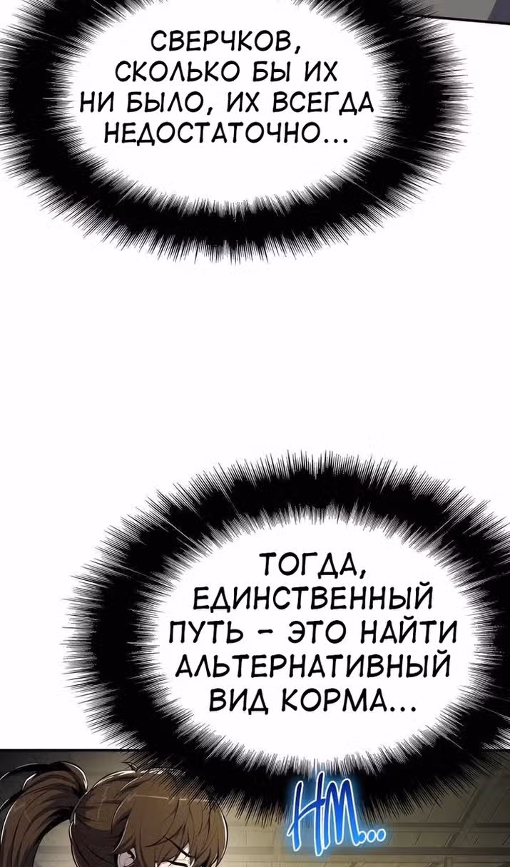 Знаток ядов из Сычуаньского клана Тан — Том 1 · Глава 44, страница 86