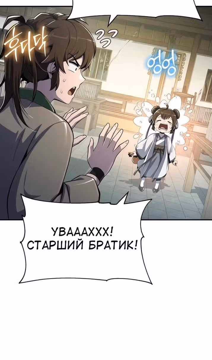 Знаток ядов из Сычуаньского клана Тан — Том 1 · Глава 44, страница 90