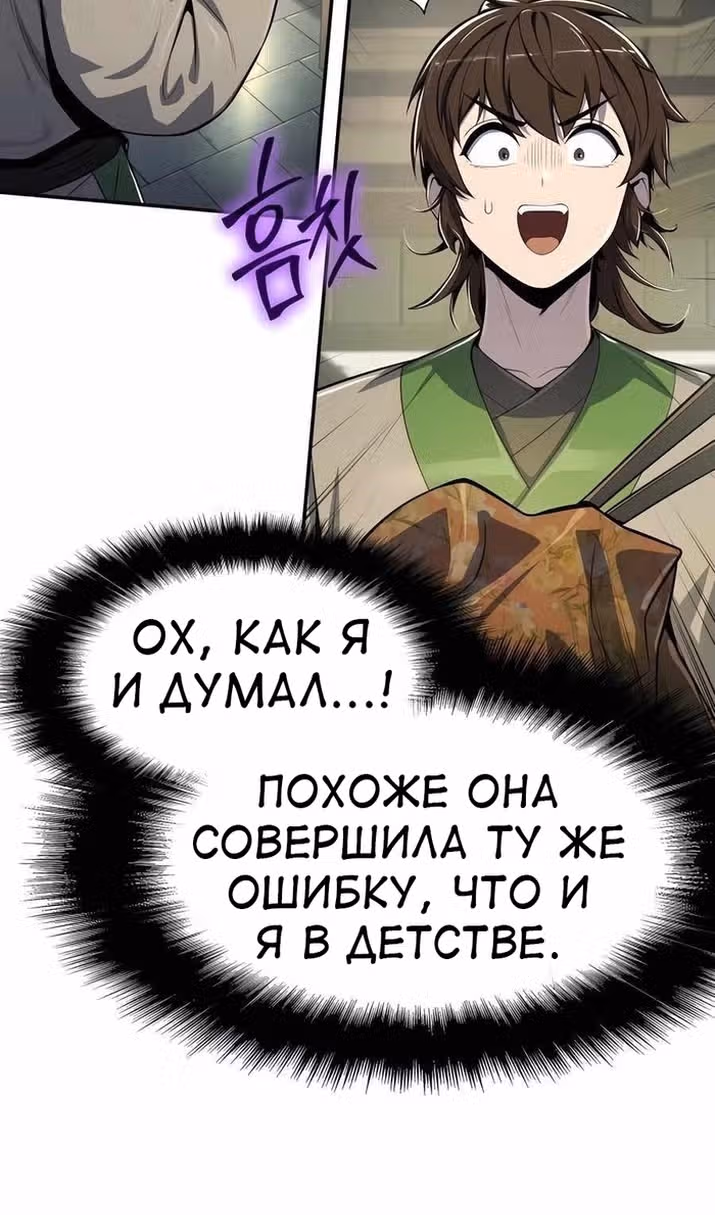 Знаток ядов из Сычуаньского клана Тан — Том 1 · Глава 44, страница 96