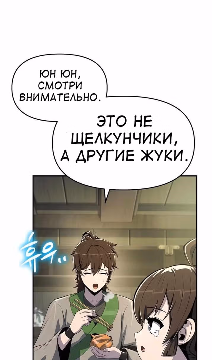 Знаток ядов из Сычуаньского клана Тан — Том 1 · Глава 44, страница 97
