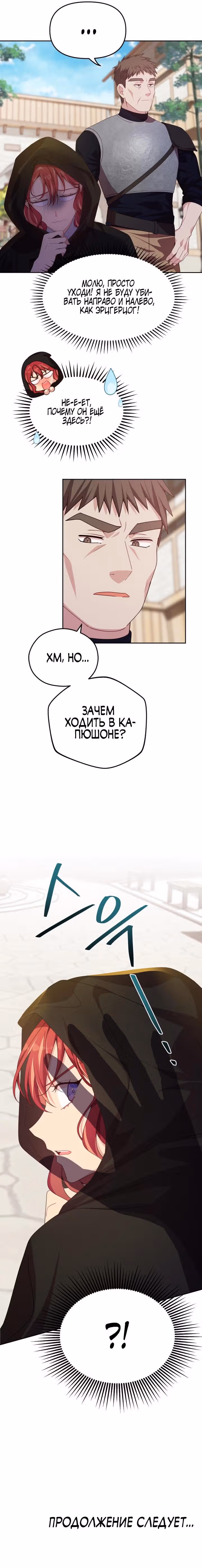 Когда злодей и злодейка встречаются. — Том 1 · Глава 5, страница 8