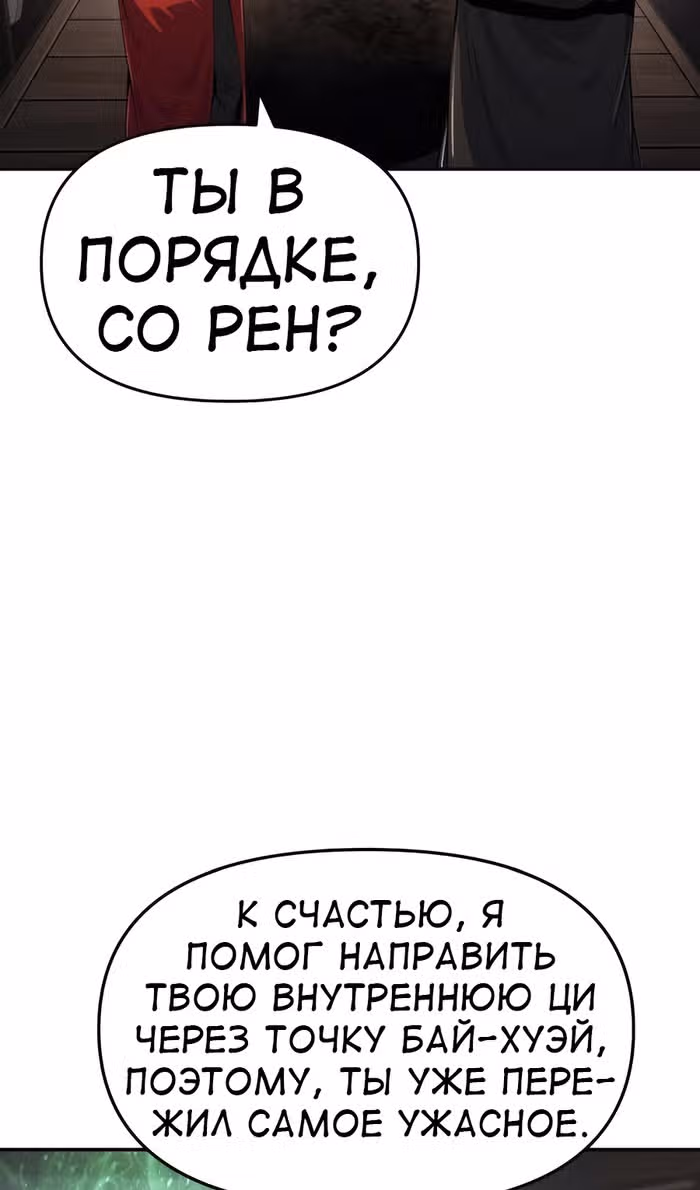 Знаток ядов из Сычуаньского клана Тан — Том 1 · Глава 43, страница 36