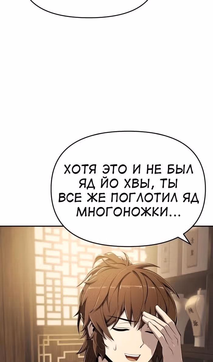 Знаток ядов из Сычуаньского клана Тан — Том 1 · Глава 43, страница 38