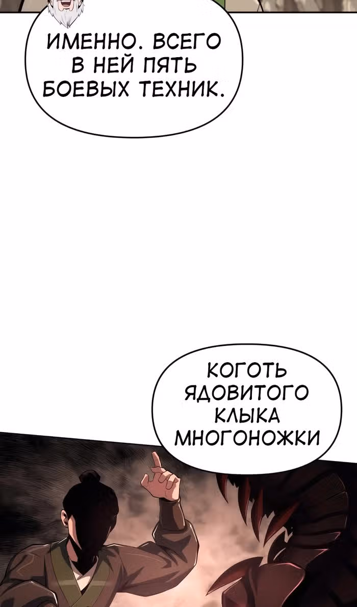 Знаток ядов из Сычуаньского клана Тан — Том 1 · Глава 43, страница 59
