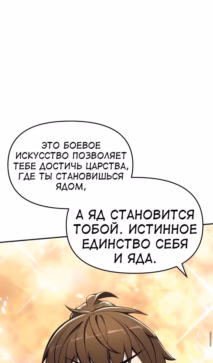 Знаток ядов из Сычуаньского клана Тан — Том 1 · Глава 43, страница 64