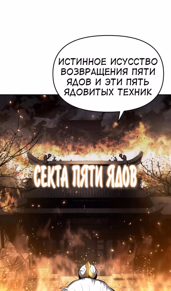 Знаток ядов из Сычуаньского клана Тан — Том 1 · Глава 43, страница 69
