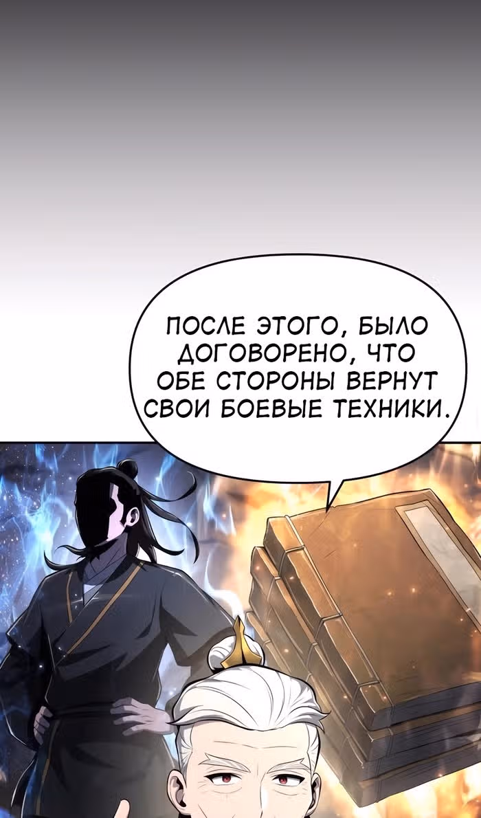 Знаток ядов из Сычуаньского клана Тан — Том 1 · Глава 43, страница 77