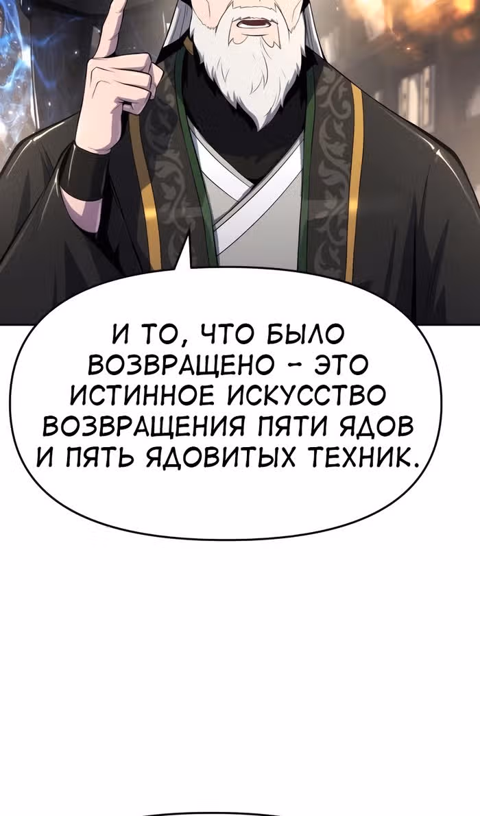 Знаток ядов из Сычуаньского клана Тан — Том 1 · Глава 43, страница 78