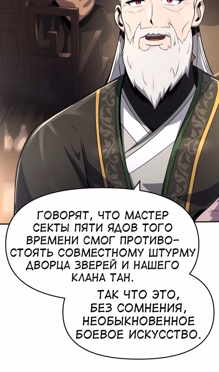 Знаток ядов из Сычуаньского клана Тан — Том 1 · Глава 43, страница 80