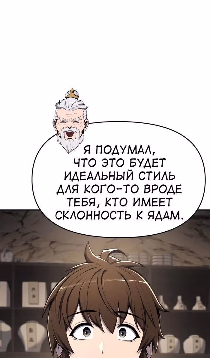 Знаток ядов из Сычуаньского клана Тан — Том 1 · Глава 43, страница 81