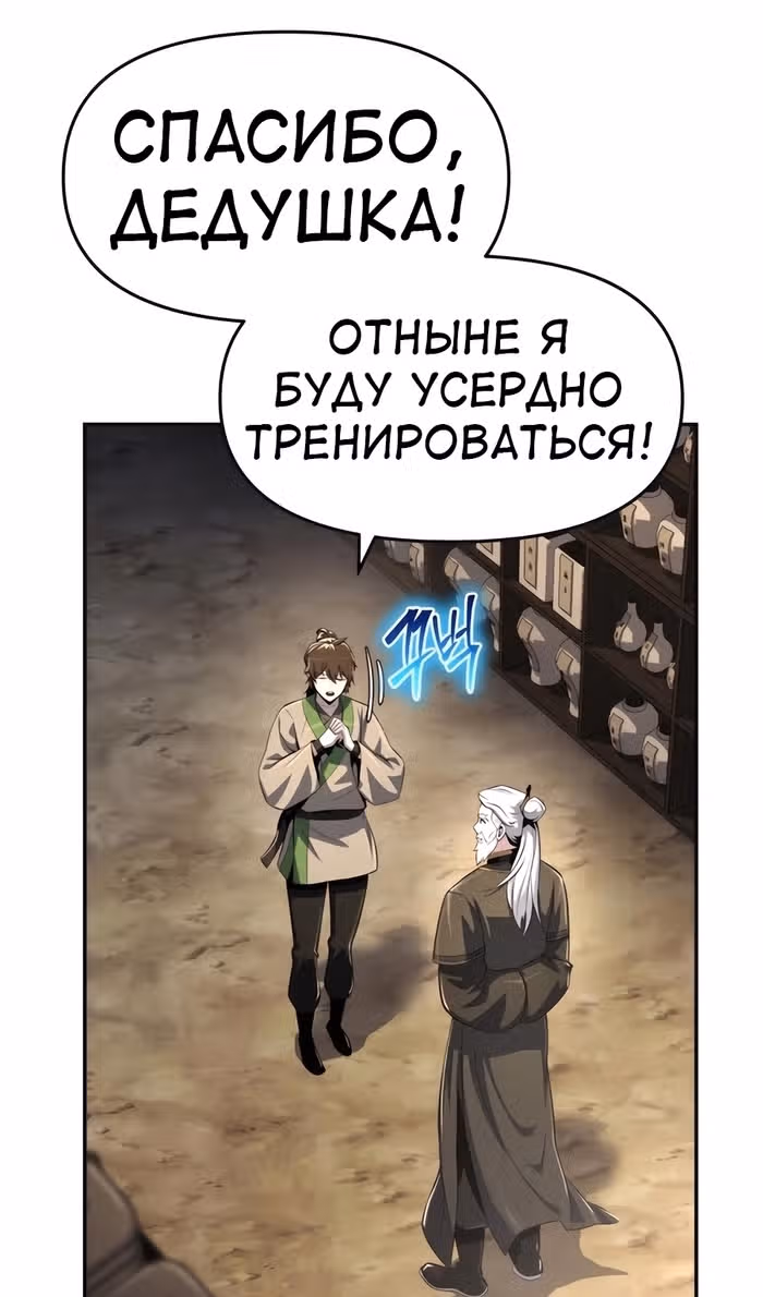 Знаток ядов из Сычуаньского клана Тан — Том 1 · Глава 43, страница 83