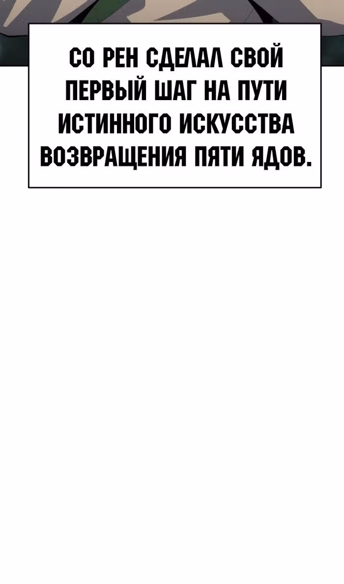 Знаток ядов из Сычуаньского клана Тан — Том 1 · Глава 43, страница 86