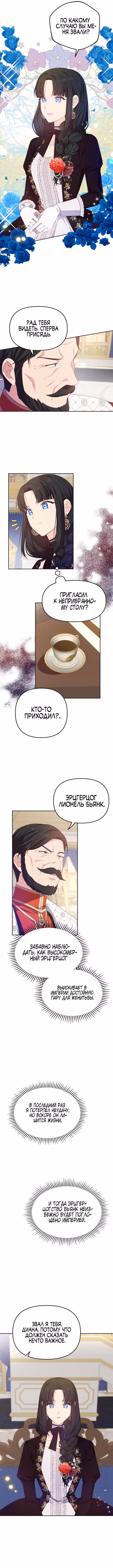 Когда злодей и злодейка встречаются. — Том 1 · Глава 6, страница 8
