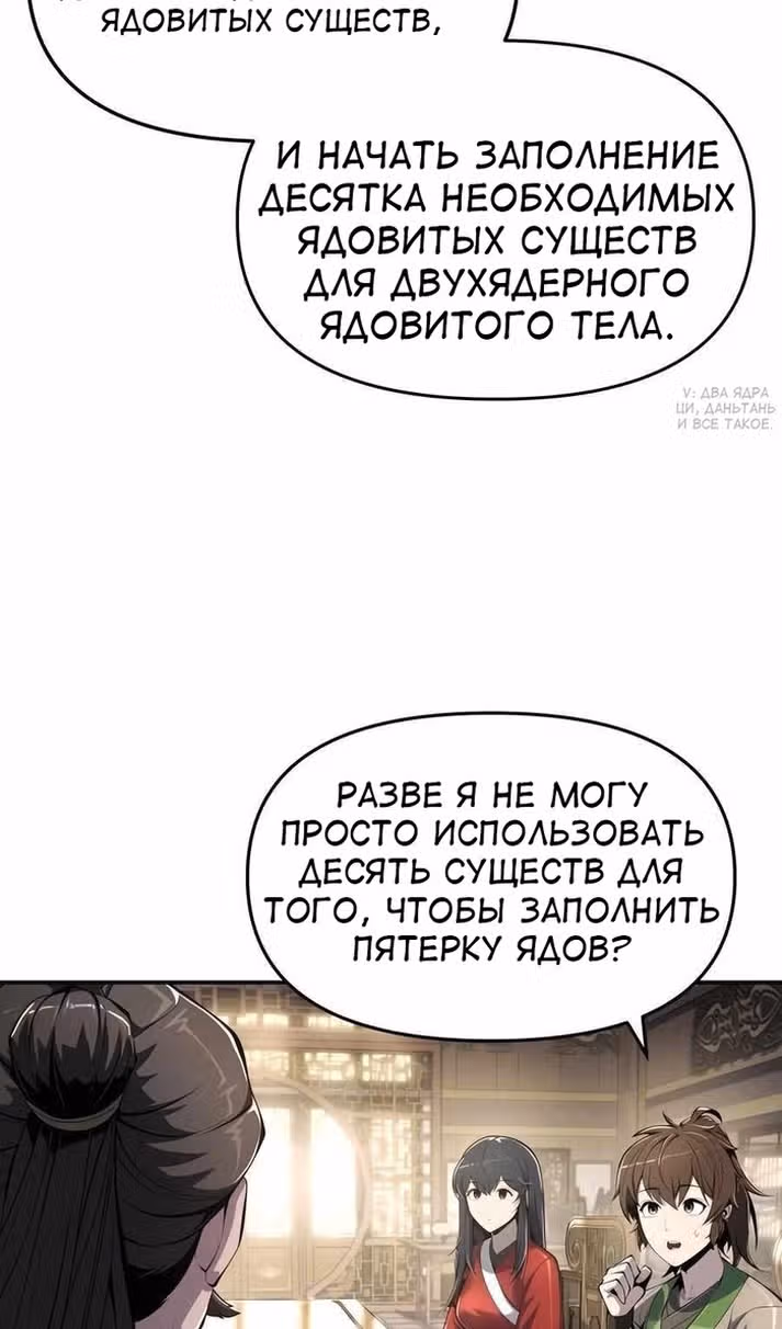 Знаток ядов из Сычуаньского клана Тан — Том 1 · Глава 42, страница 16