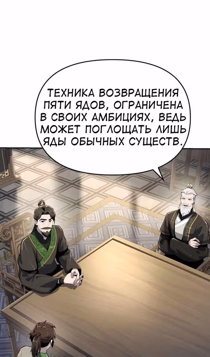 Знаток ядов из Сычуаньского клана Тан — Том 1 · Глава 42, страница 8