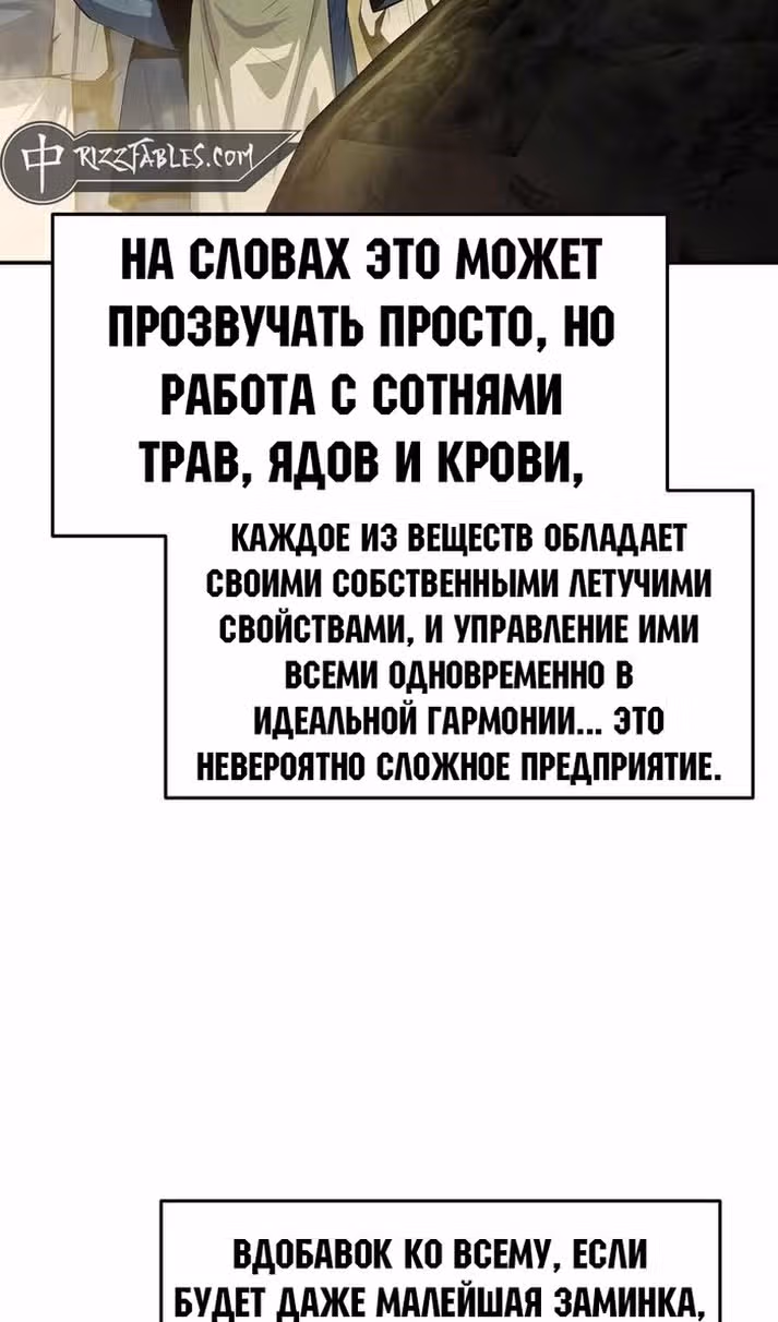 Знаток ядов из Сычуаньского клана Тан — Том 1 · Глава 42, страница 77