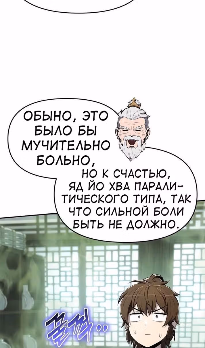Знаток ядов из Сычуаньского клана Тан — Том 1 · Глава 42, страница 90