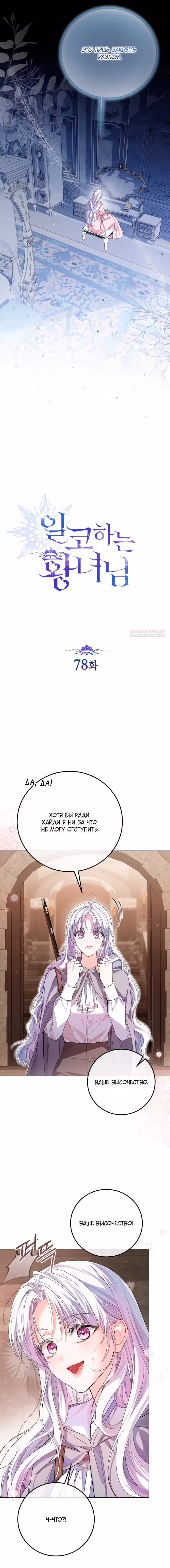 Эта принцесса слишком много работает! — Том 2 · Глава 78, страница 6