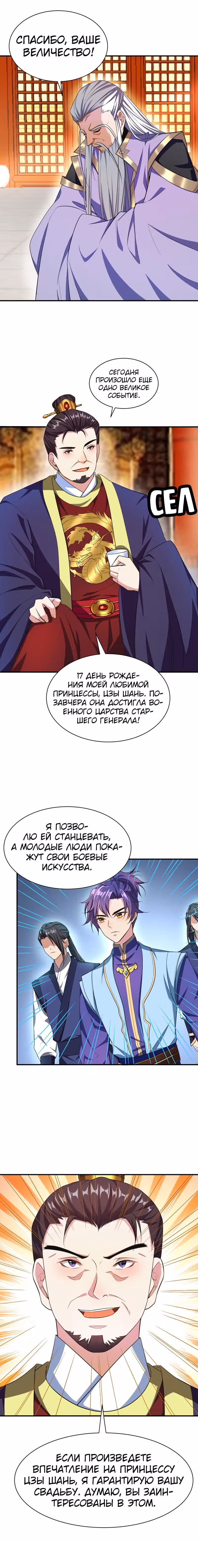 Восстание Короля Демонов — Том 1 · Глава 69, страница 3