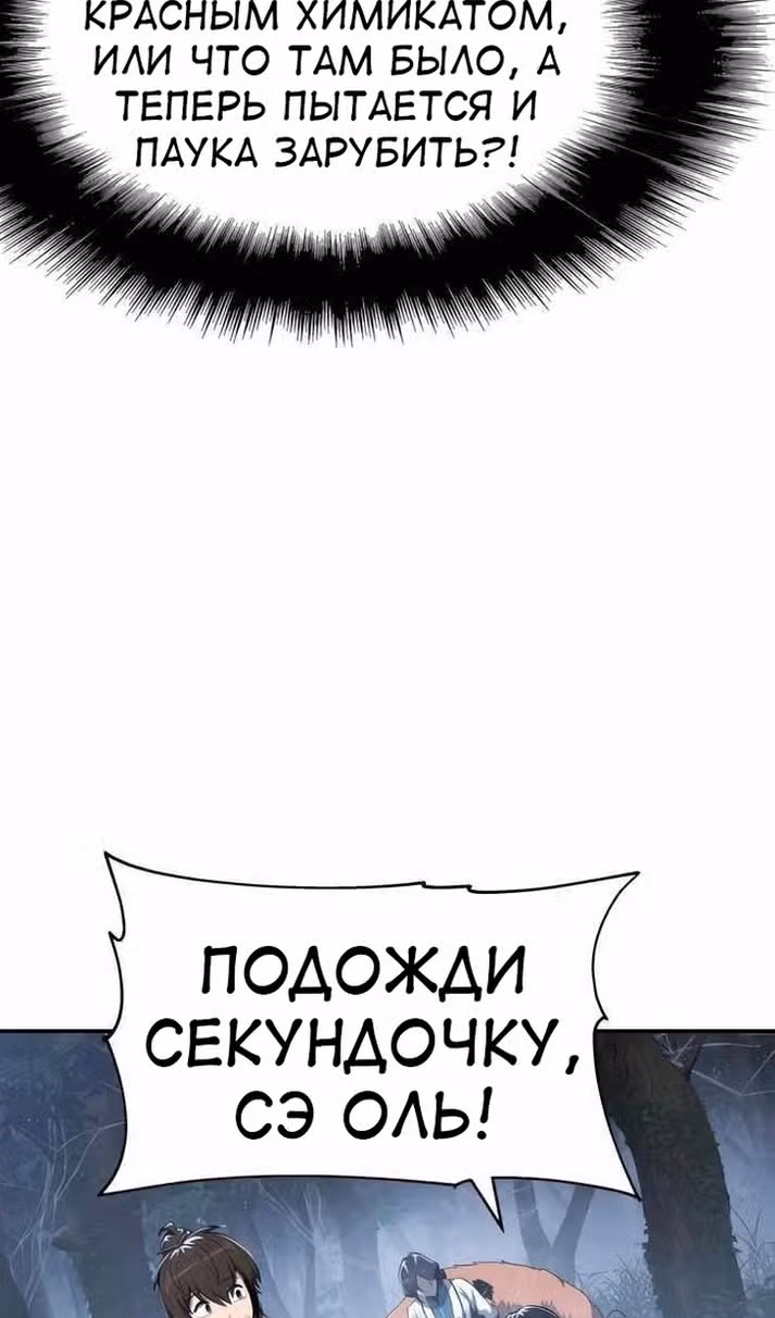Знаток ядов из Сычуаньского клана Тан — Том 1 · Глава 39, страница 7