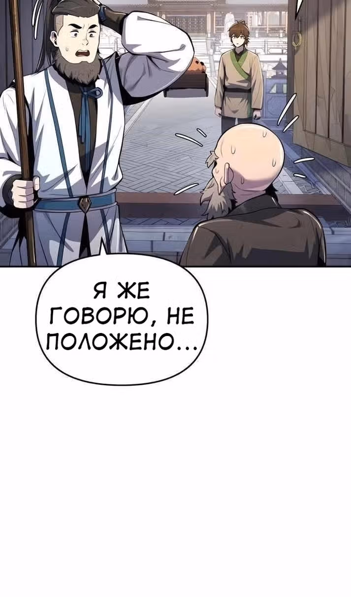 Знаток ядов из Сычуаньского клана Тан — Том 1 · Глава 39, страница 67