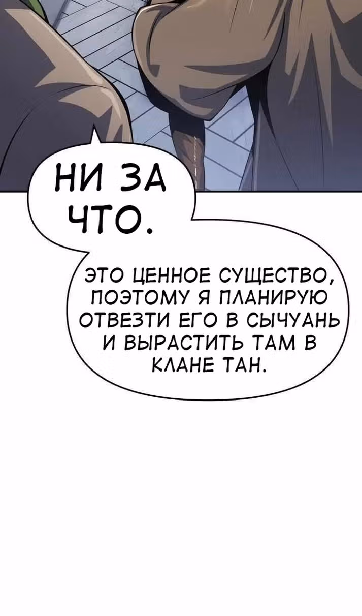 Знаток ядов из Сычуаньского клана Тан — Том 1 · Глава 39, страница 74