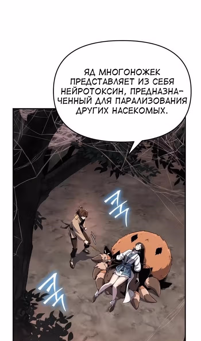 Знаток ядов из Сычуаньского клана Тан — Том 1 · Глава 38, страница 43