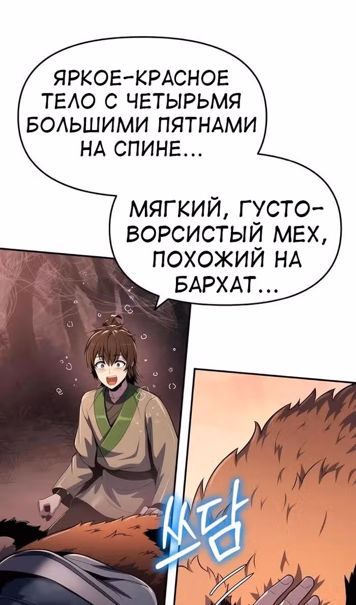 Знаток ядов из Сычуаньского клана Тан — Том 1 · Глава 38, страница 49