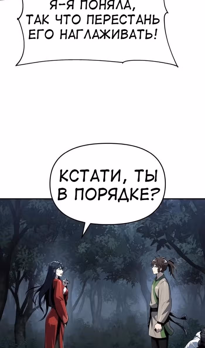 Знаток ядов из Сычуаньского клана Тан — Том 1 · Глава 38, страница 72