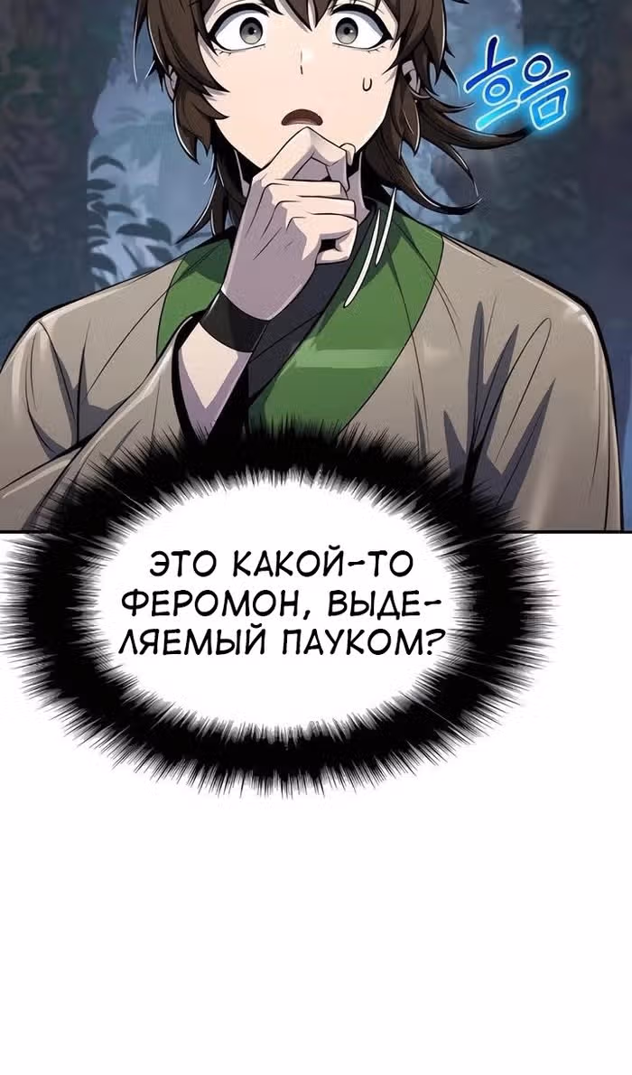 Знаток ядов из Сычуаньского клана Тан — Том 1 · Глава 38, страница 77