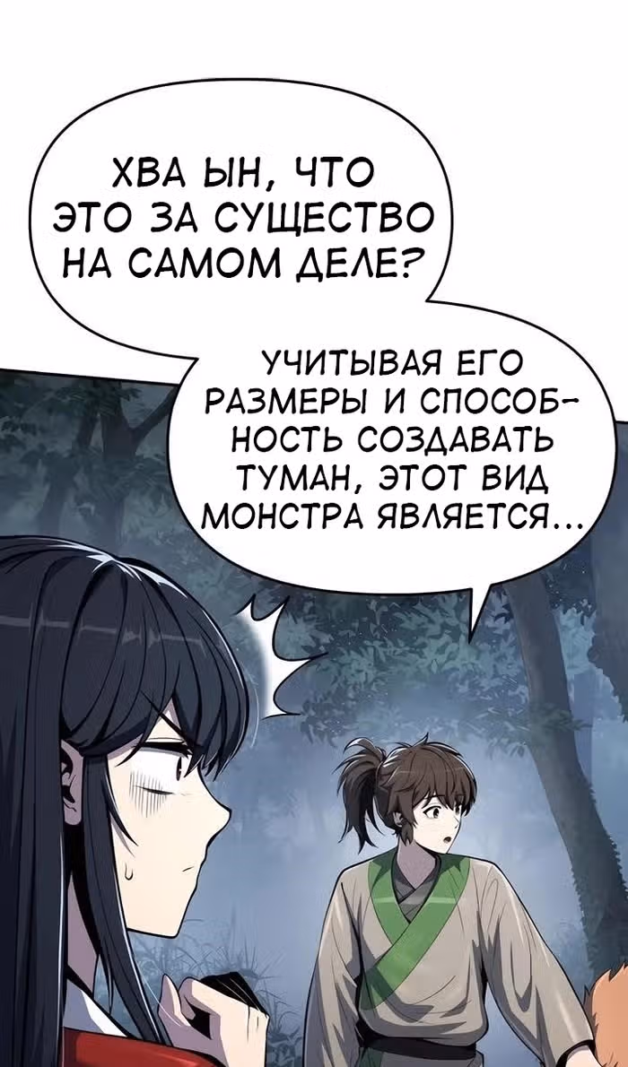 Знаток ядов из Сычуаньского клана Тан — Том 1 · Глава 38, страница 78