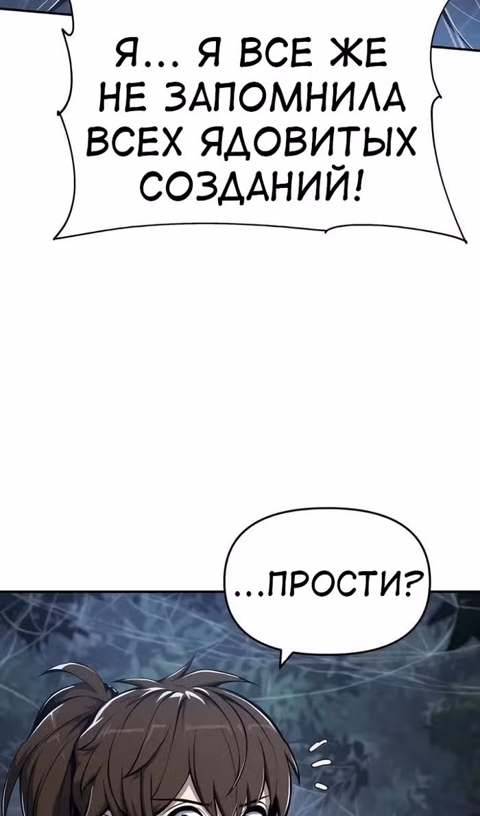 Знаток ядов из Сычуаньского клана Тан — Том 1 · Глава 38, страница 81