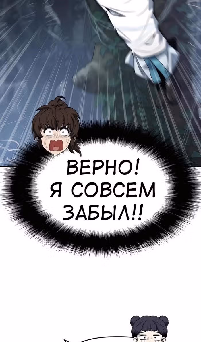 Знаток ядов из Сычуаньского клана Тан — Том 1 · Глава 38, страница 88