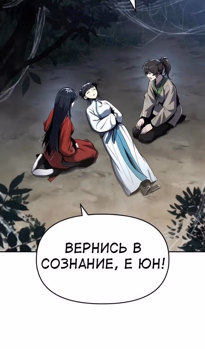 Знаток ядов из Сычуаньского клана Тан — Том 1 · Глава 38, страница 91