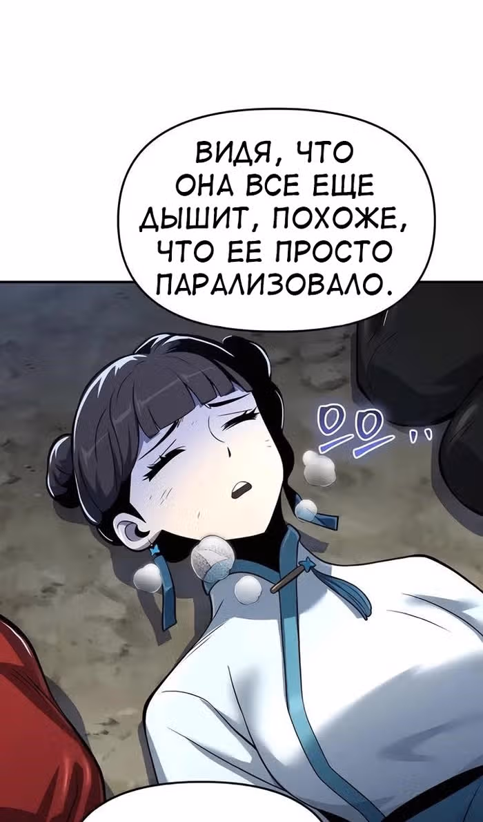 Знаток ядов из Сычуаньского клана Тан — Том 1 · Глава 38, страница 92