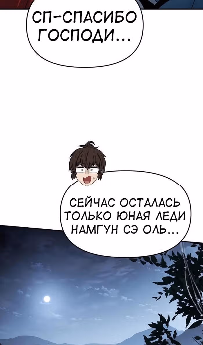 Знаток ядов из Сычуаньского клана Тан — Том 1 · Глава 38, страница 93