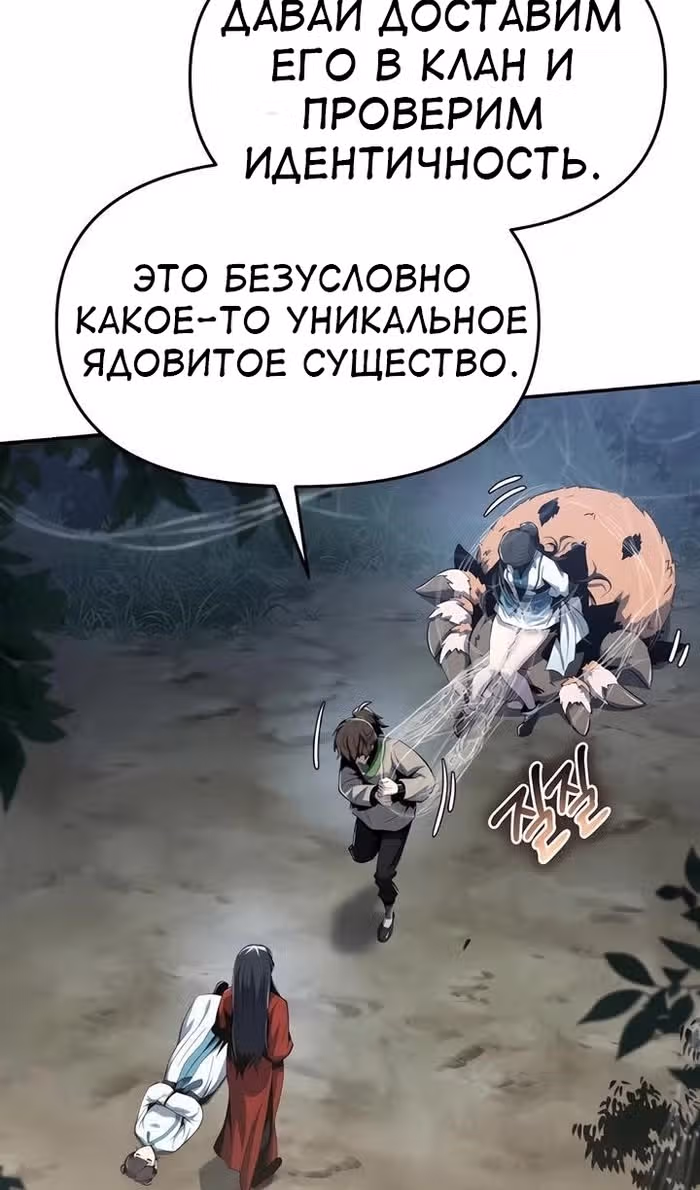 Знаток ядов из Сычуаньского клана Тан — Том 1 · Глава 38, страница 99