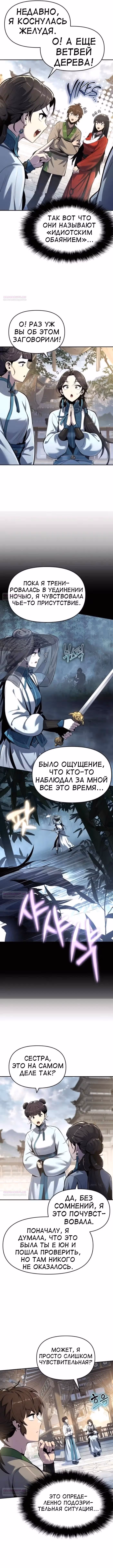 Знаток ядов из Сычуаньского клана Тан — Том 1 · Глава 37, страница 3