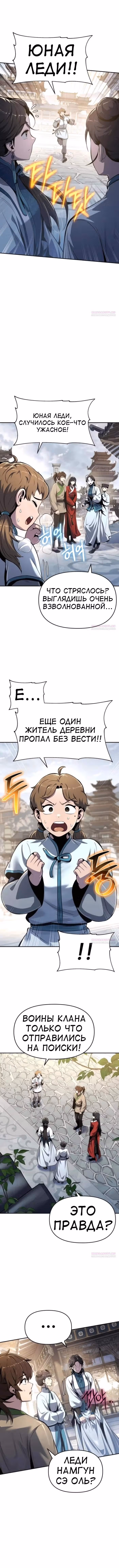 Знаток ядов из Сычуаньского клана Тан — Том 1 · Глава 37, страница 4