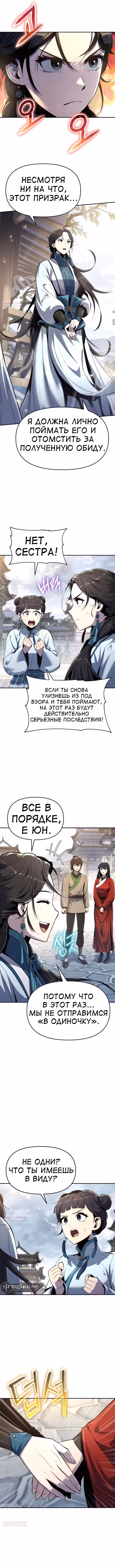Знаток ядов из Сычуаньского клана Тан — Том 1 · Глава 37, страница 5