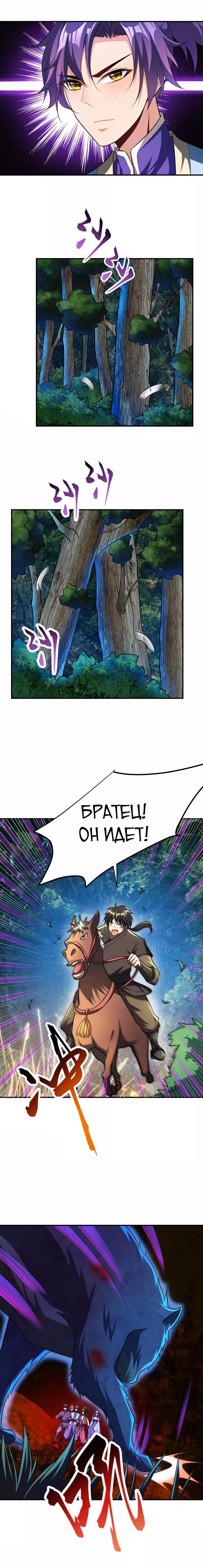 Восстание Короля Демонов — Том 1 · Глава 76, страница 3