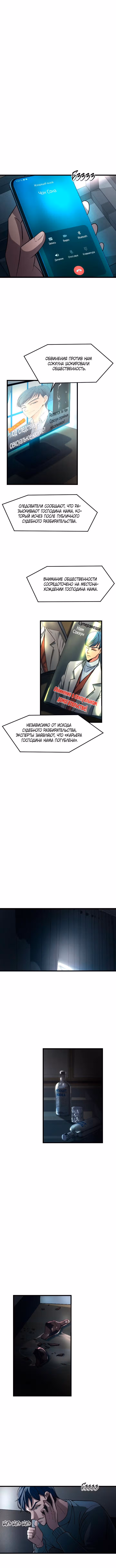 Дьявольский судья — Том 1 · Глава 28, страница 6