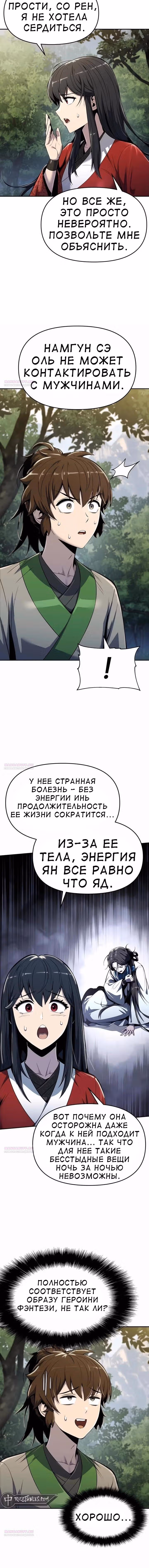 Знаток ядов из Сычуаньского клана Тан — Том 1 · Глава 36, страница 3