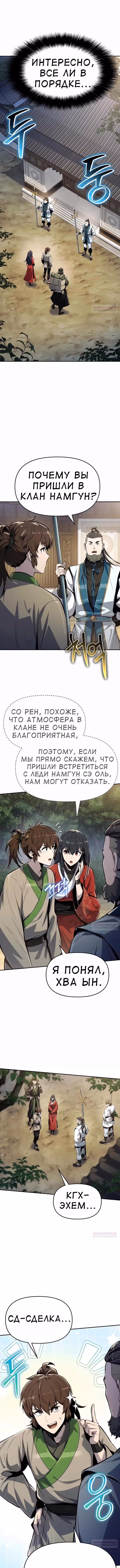 Знаток ядов из Сычуаньского клана Тан — Том 1 · Глава 36, страница 4