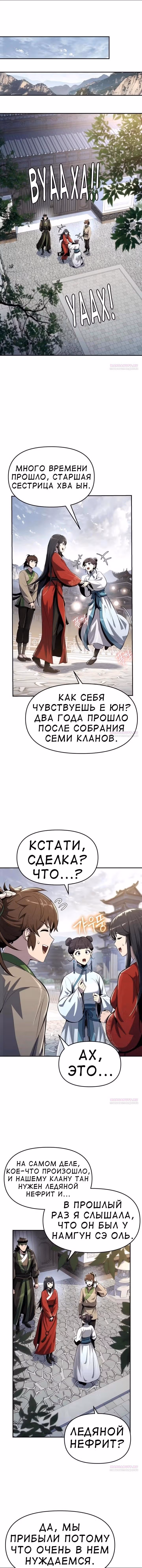 Знаток ядов из Сычуаньского клана Тан — Том 1 · Глава 36, страница 6