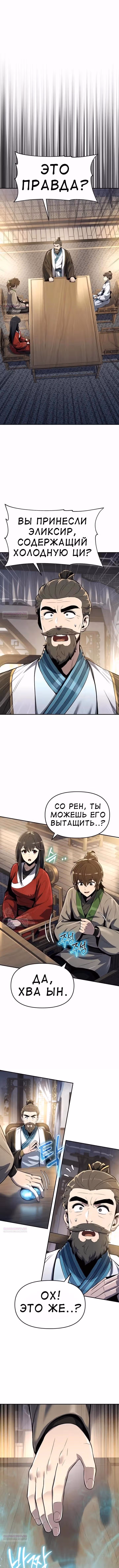 Знаток ядов из Сычуаньского клана Тан — Том 1 · Глава 36, страница 8
